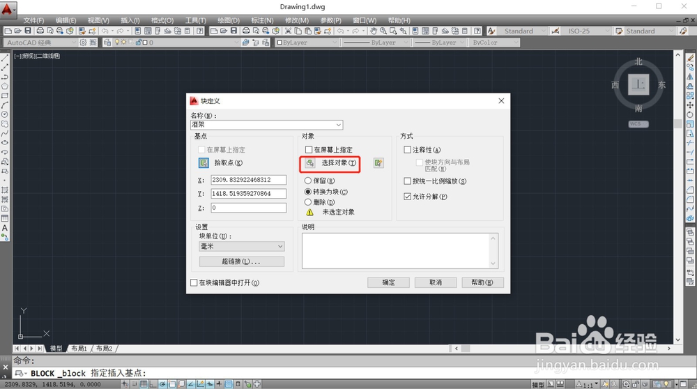 CAD如何新建块