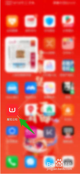 屋拉公社如何编辑个人信息