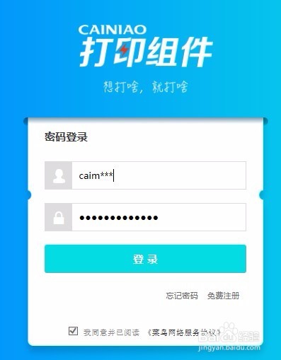 又一城菜鸟电子面单操作说明