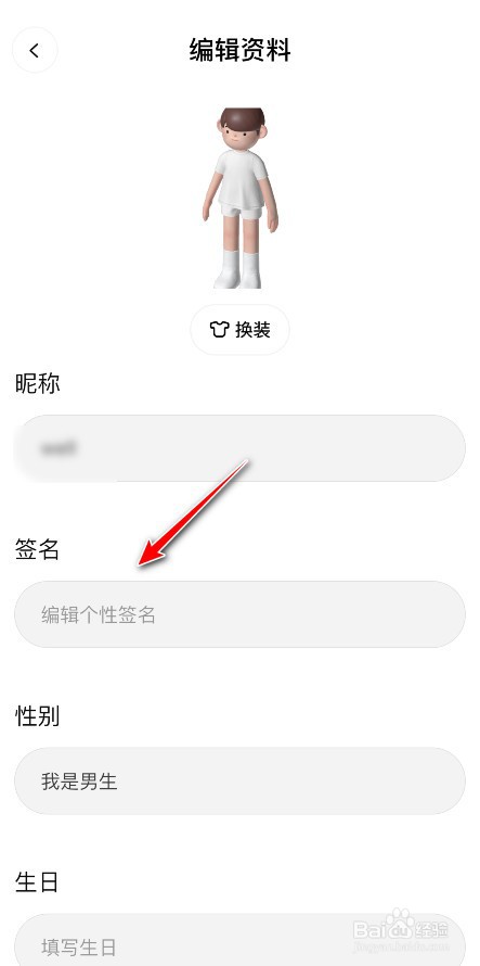 啫喱怎么更改个签