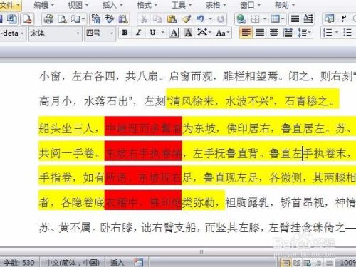 Word中如何选择矩形文字 百度经验 Word中如何选择矩形文字 百度经验