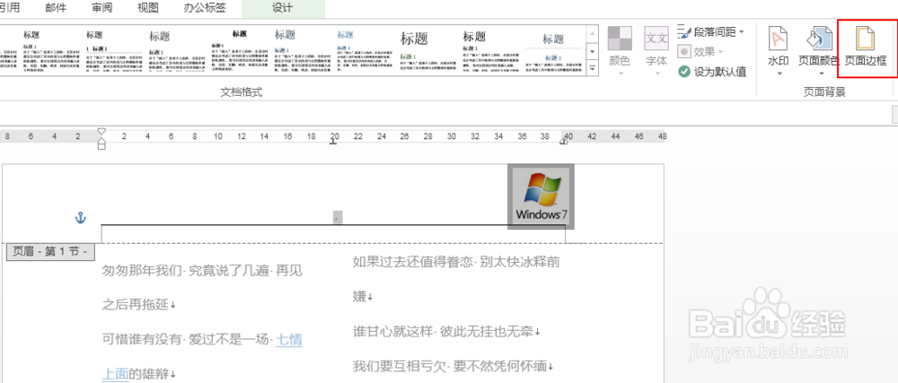 word2013怎么把页眉字下面的单线改成双线？