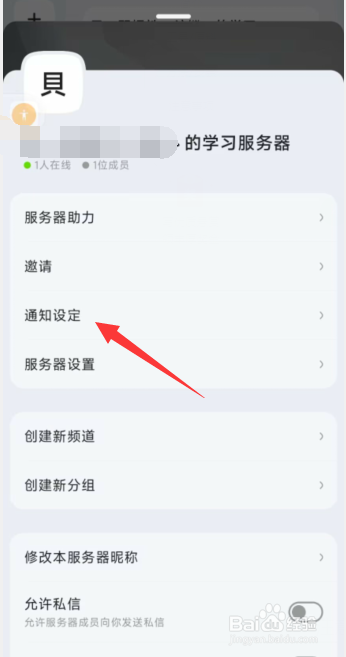 KOOK软件如何设置通知静音持续时间