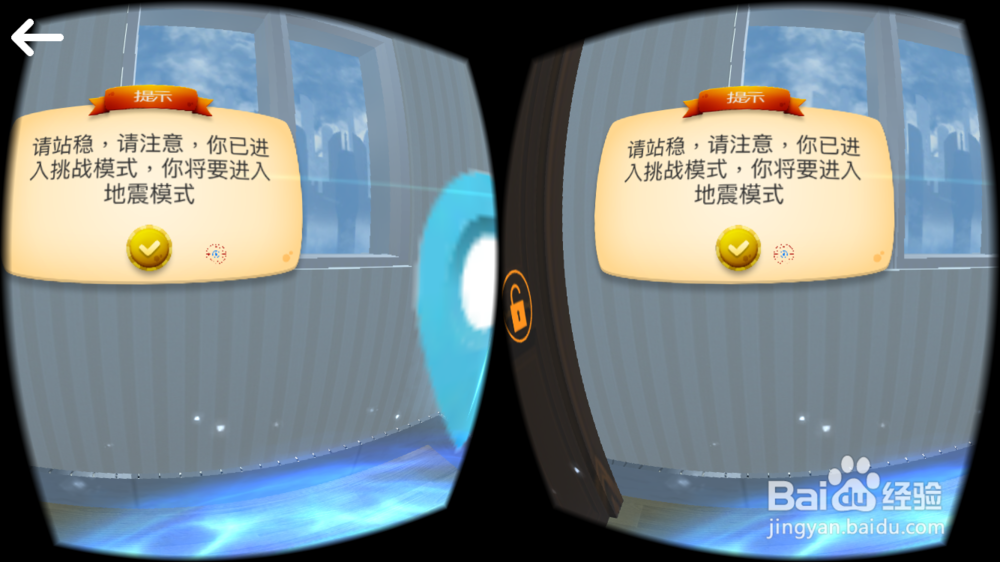《危难求生》VR游戏关卡通关攻略——地震篇