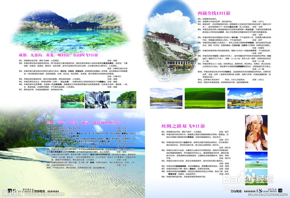 旅游公司方案文案书 旅行社网络推广策划书