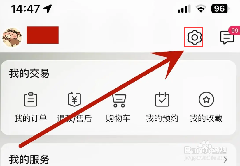 如何在海尔智家中打开“开机广告”