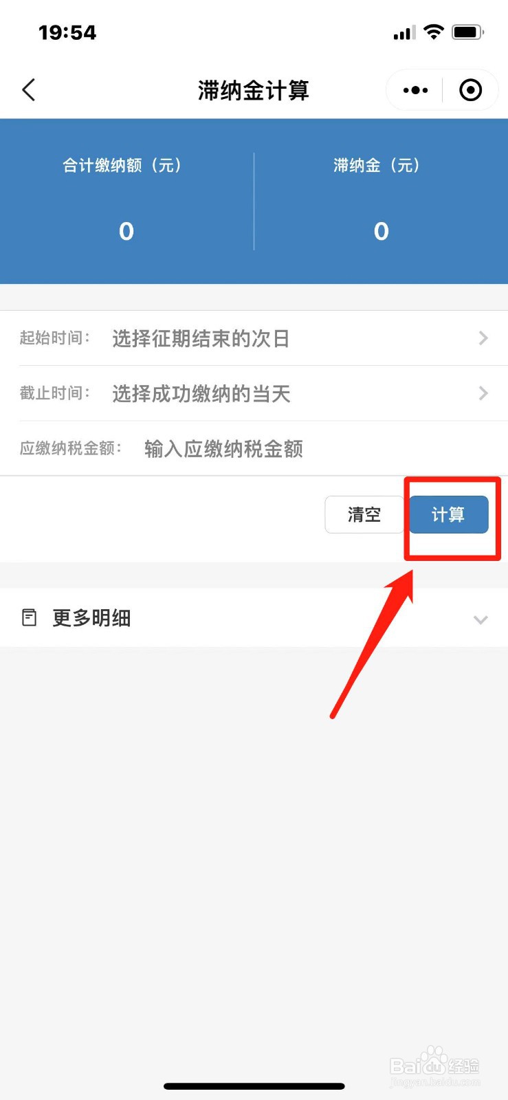 电费滞纳金怎么算
