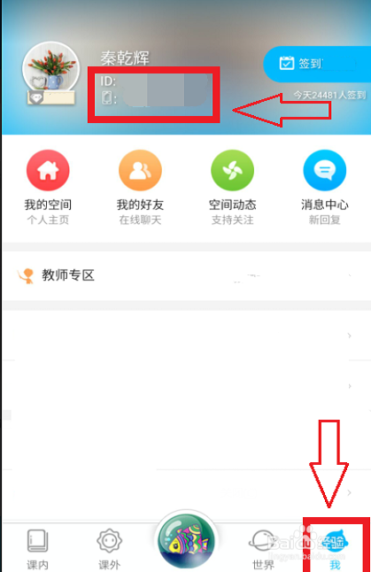 纳米盒怎样加入班级圈