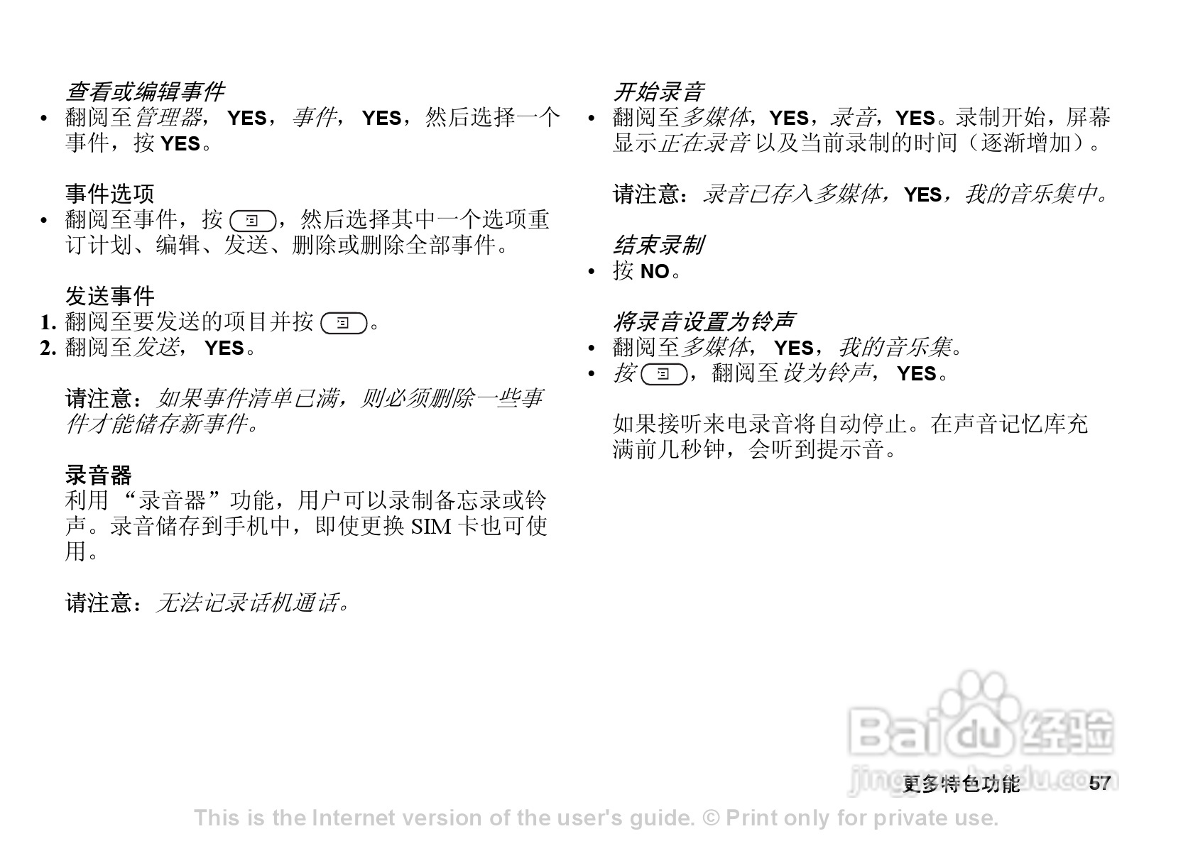 索尼爱立信T290C手机使用说明书:[6]