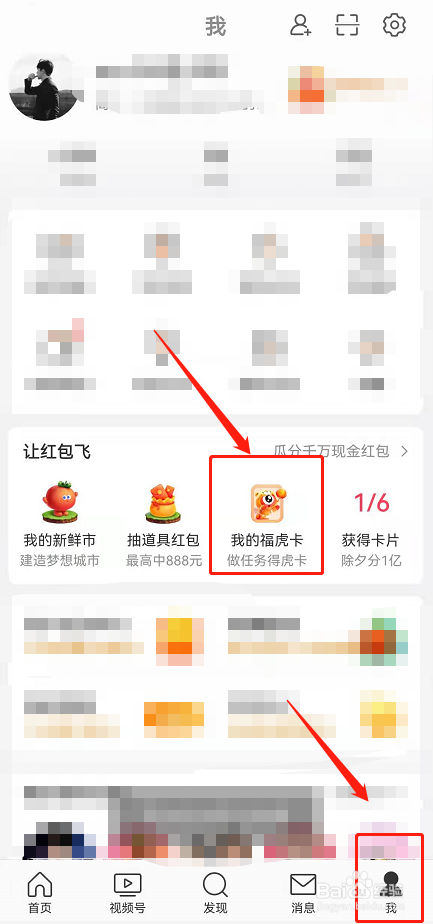 2022微博虎卡怎样集