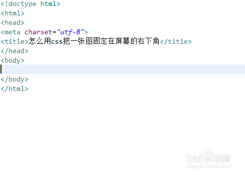 怎么用css把一张图固定在屏幕的右下角