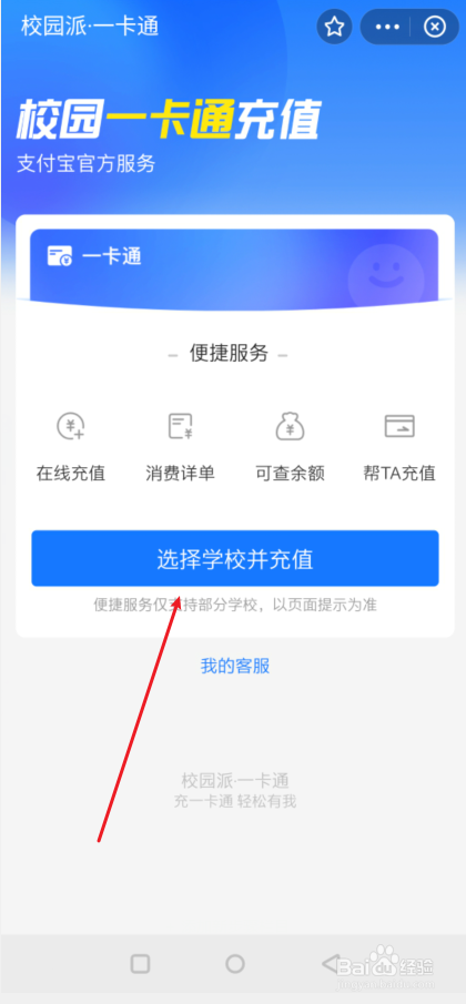 支付宝校园派怎么添加校园卡