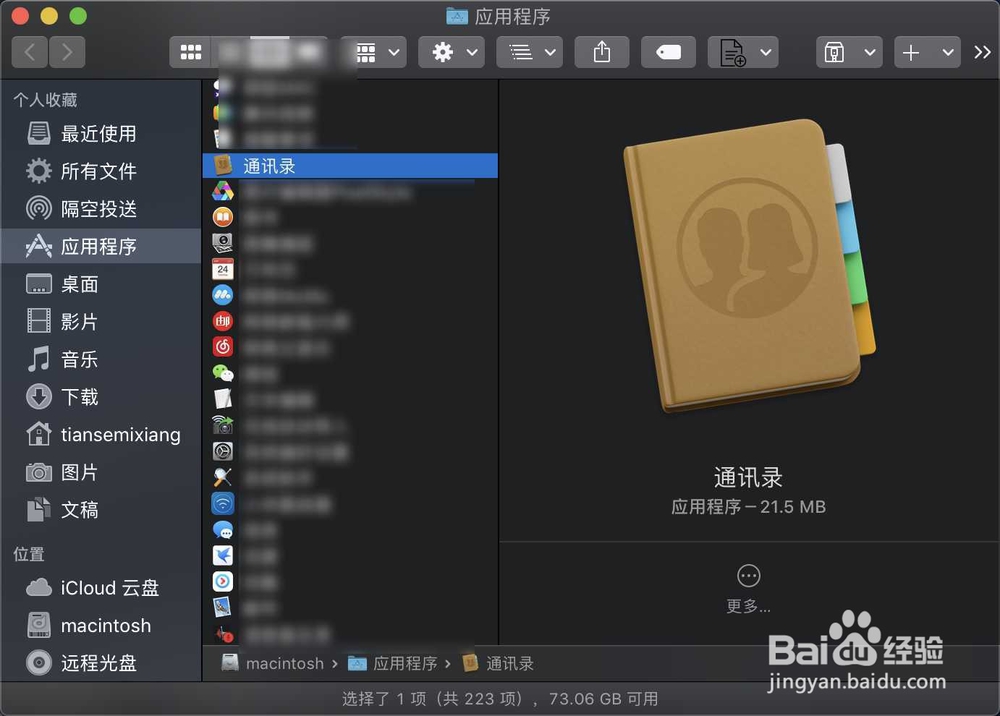 苹果电脑Mac通讯录怎么删除未命名群组