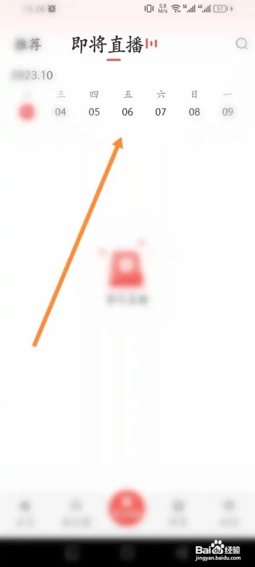 人民好医生APP在哪里查看即将直播内容