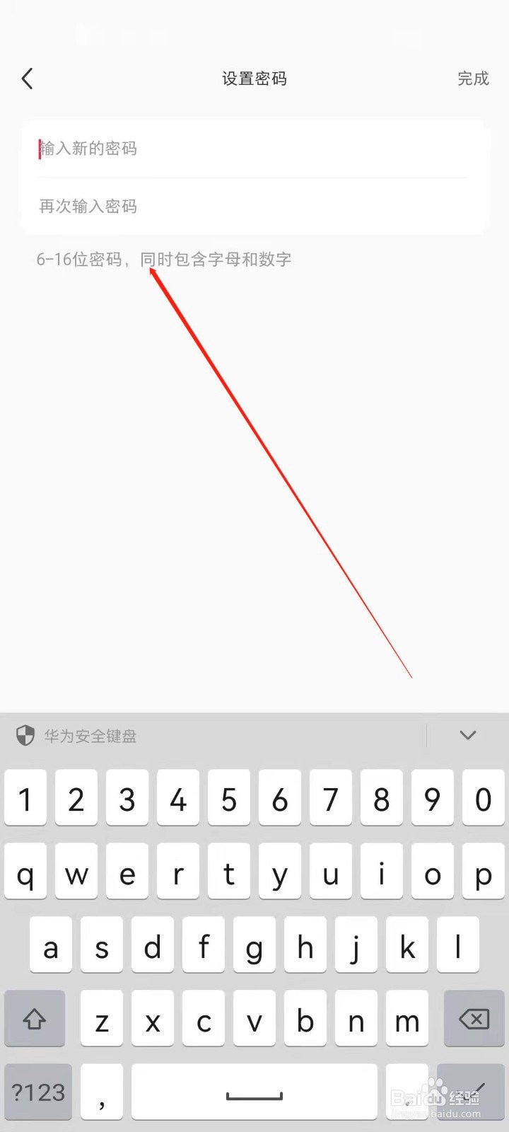 小红书怎么设置登录密码？