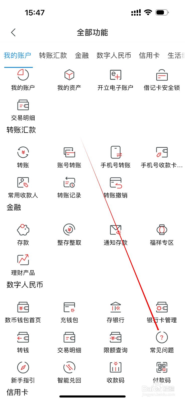 湖南农信怎么查看常见问题