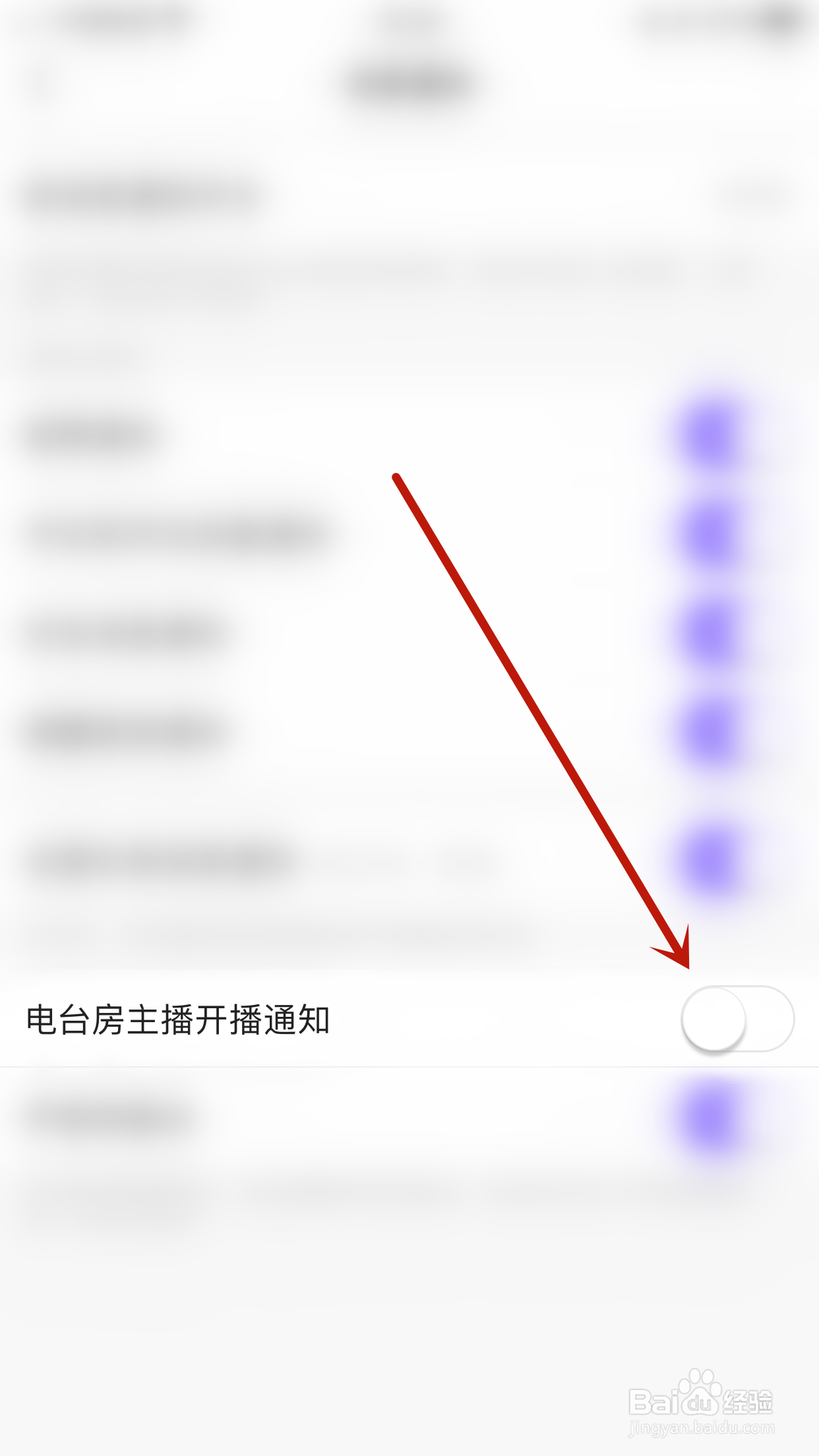 鱼音如何开启电台房主播开播通知