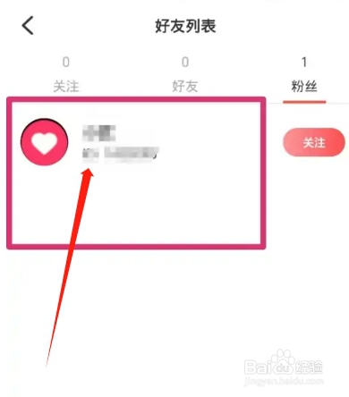 牵爱APP怎么拉黑粉丝