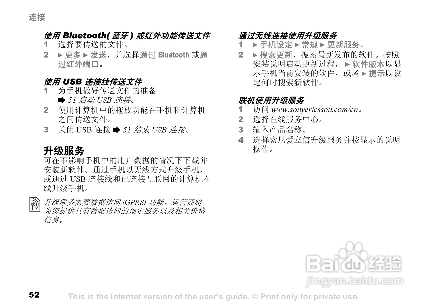 索尼爱立信W300C手机使用说明书:[6]