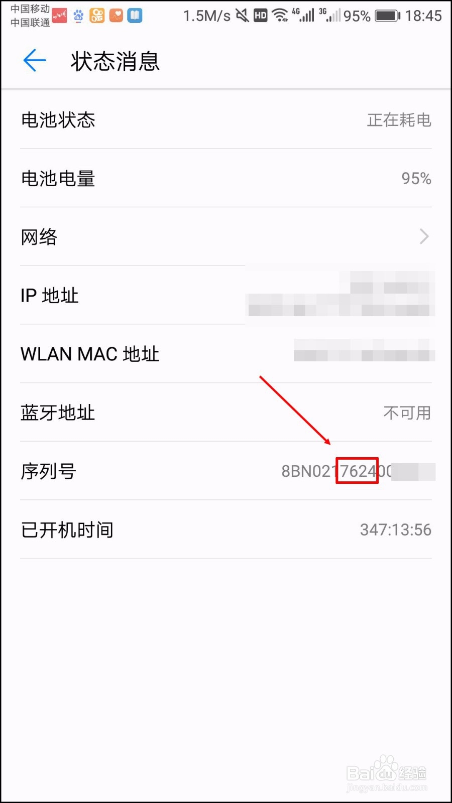 华为手机怎么查询激活时间,手机激活日期