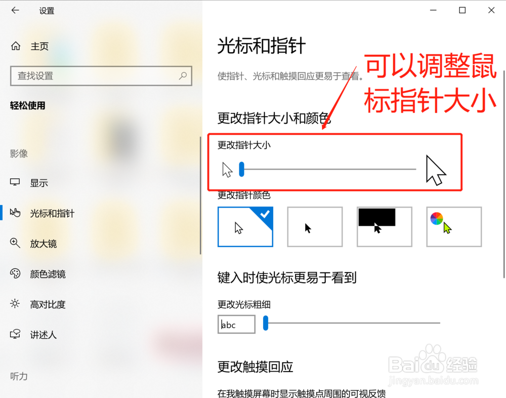 win10系统怎么更改鼠标颜色