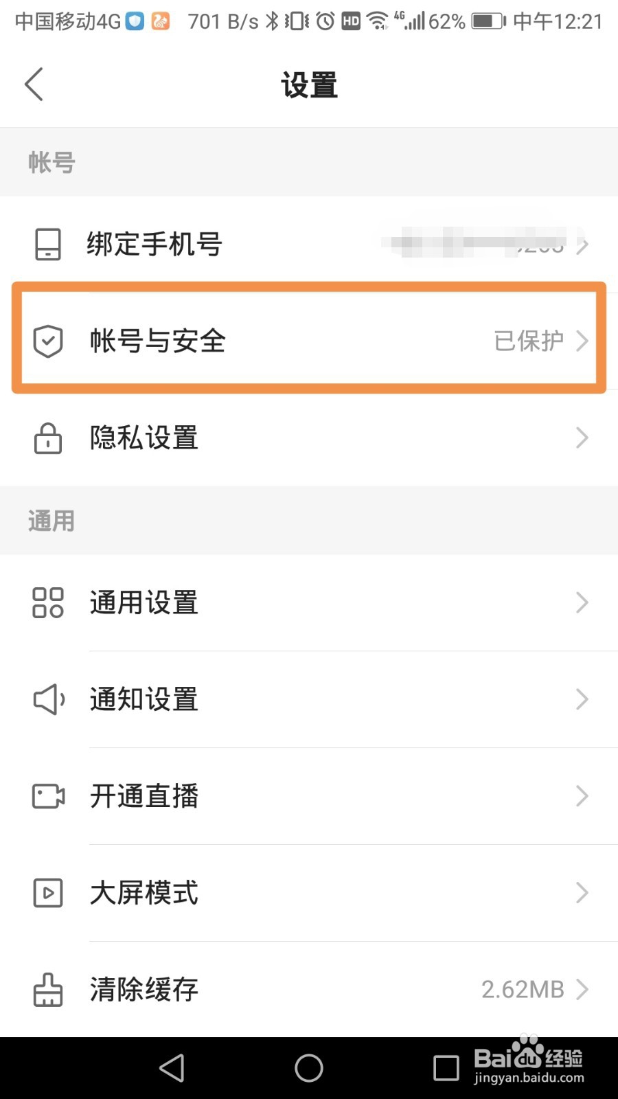 快手如何进行实名认证
