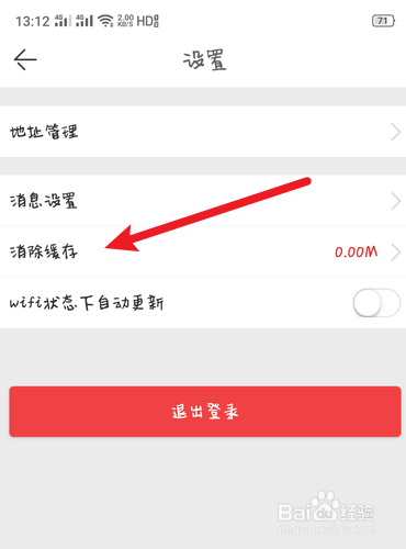 花海仓如何清除缓存