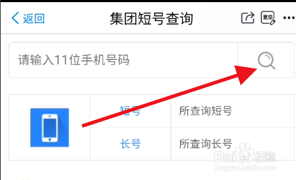 中国移动号码集团短号如何查询
