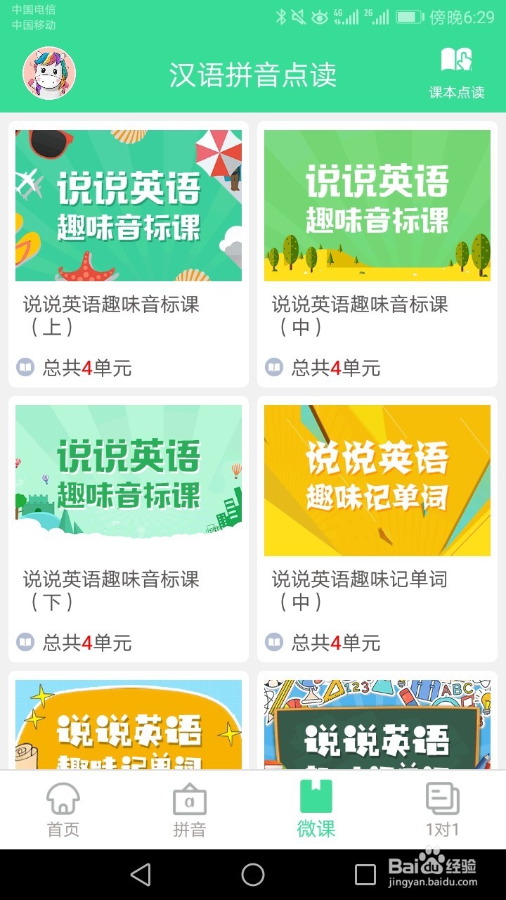 汉语拼音点读的使用方法与步骤