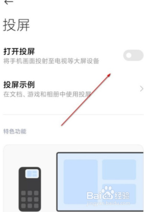 小米12Pro怎么投屏