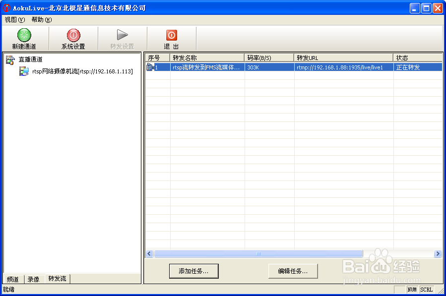 使用AoKuLive将rtsp协议流转发到FMS