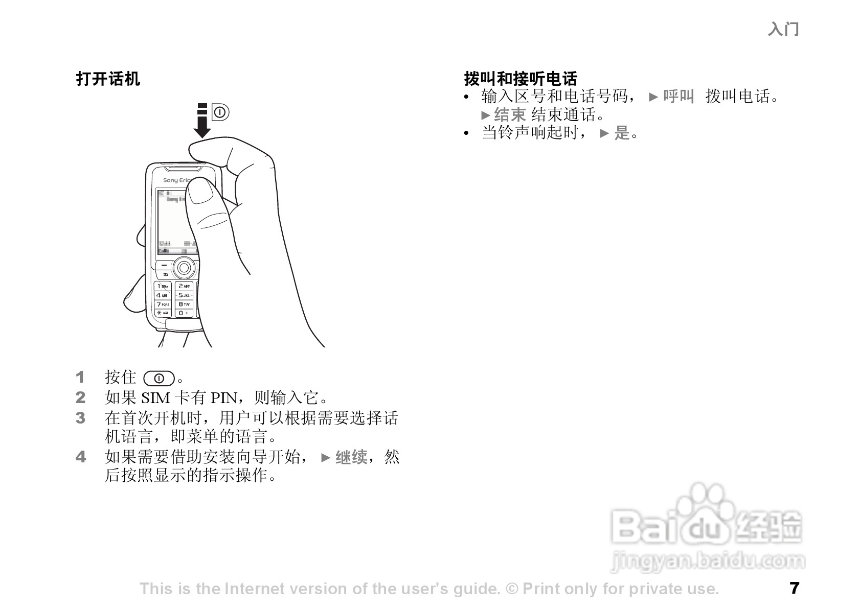 索尼爱立信K700C手机使用说明书:[1]