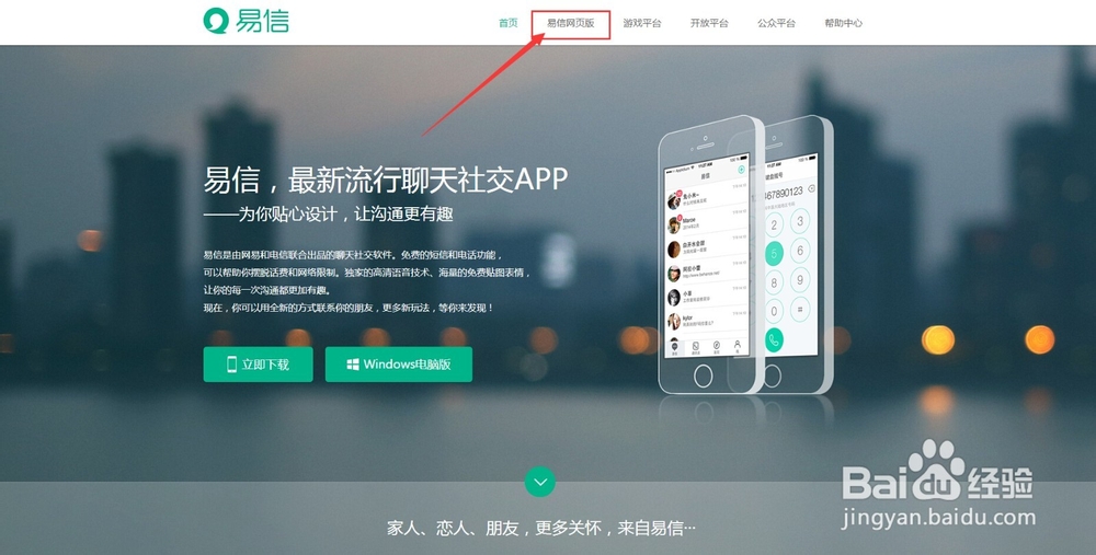 易信网页版登录与使用