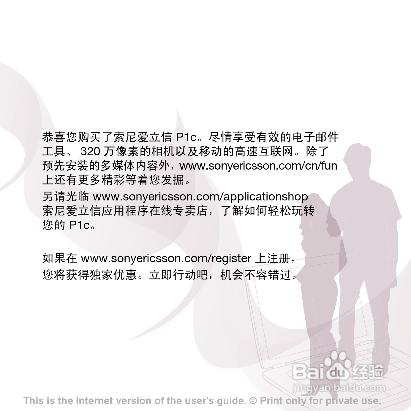 索尼爱立信P1C手机使用说明书:[1]