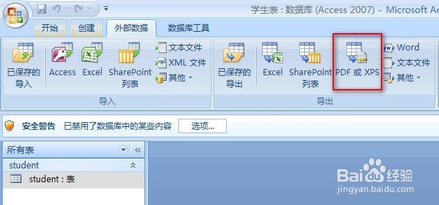 Access数据库怎么导出到PDF