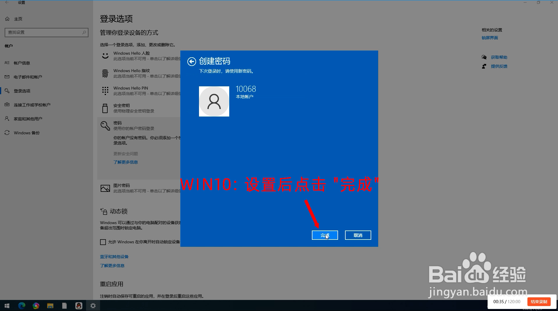 怎么设置电脑开机密码，防止别人乱上自己的电脑