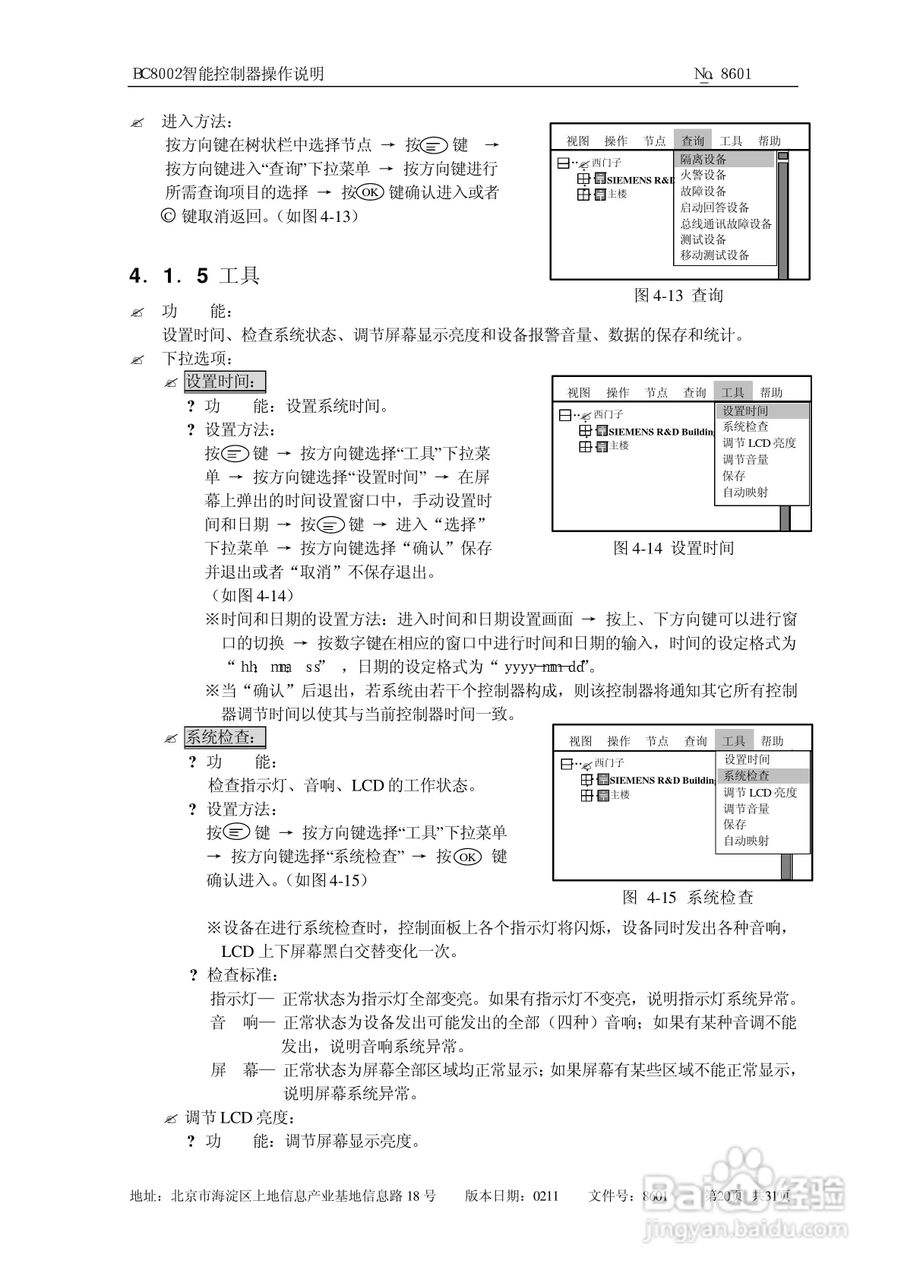 西门子西伯乐斯BC80控制器操作说明书:[2]