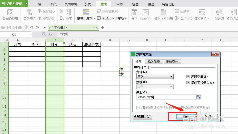 excel怎样设置下拉框