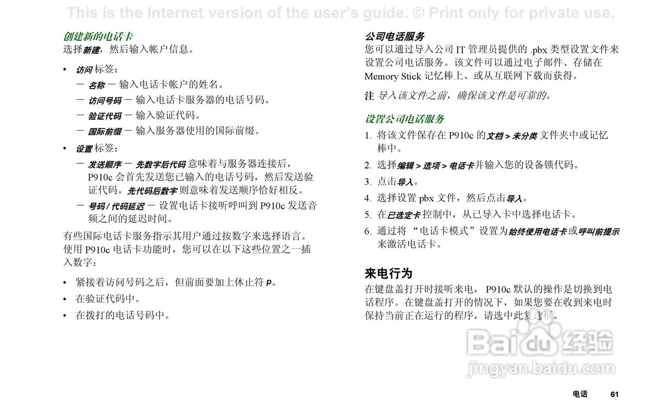 索尼爱立信P910C手机使用说明书:[7]