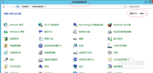 Windows Server 2012 R2系统如何允许远程访问