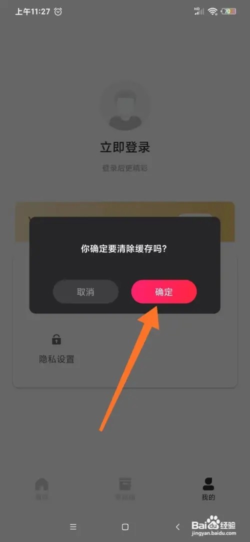 爱修图如何清除缓存