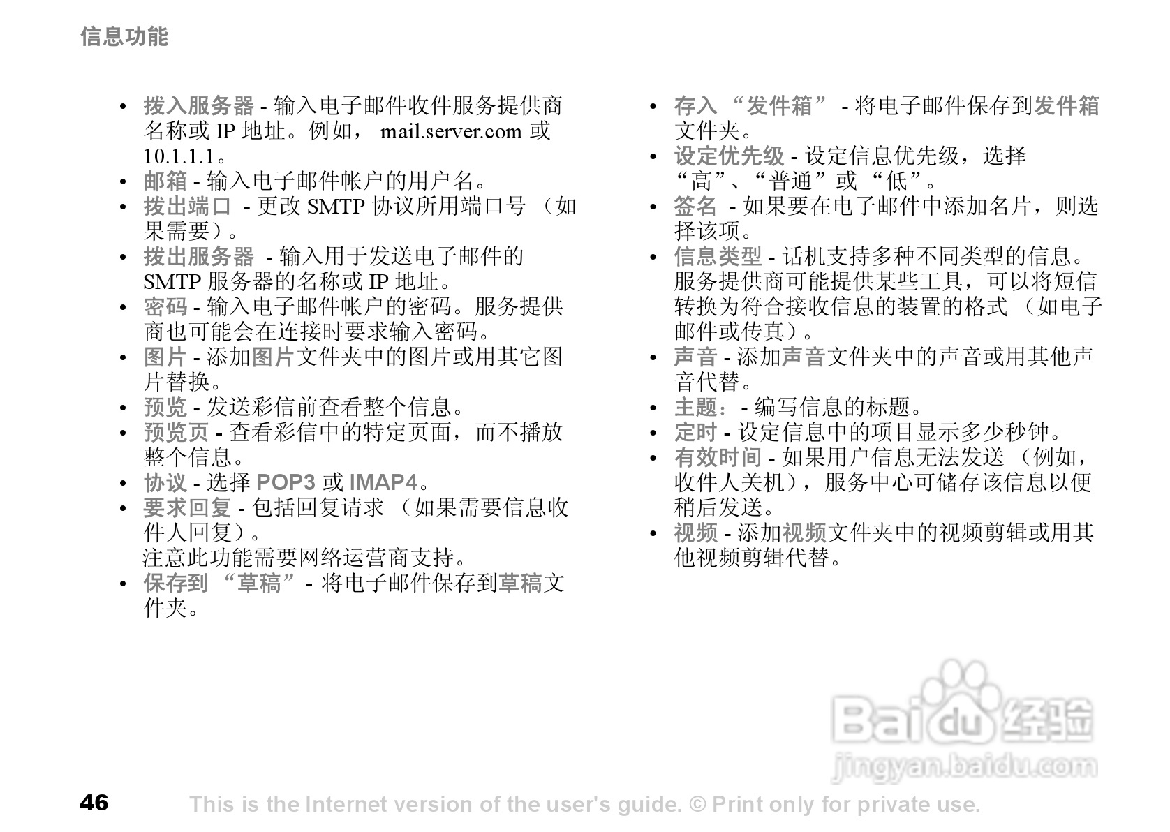 索尼爱立信S700C手机使用说明书:[5]