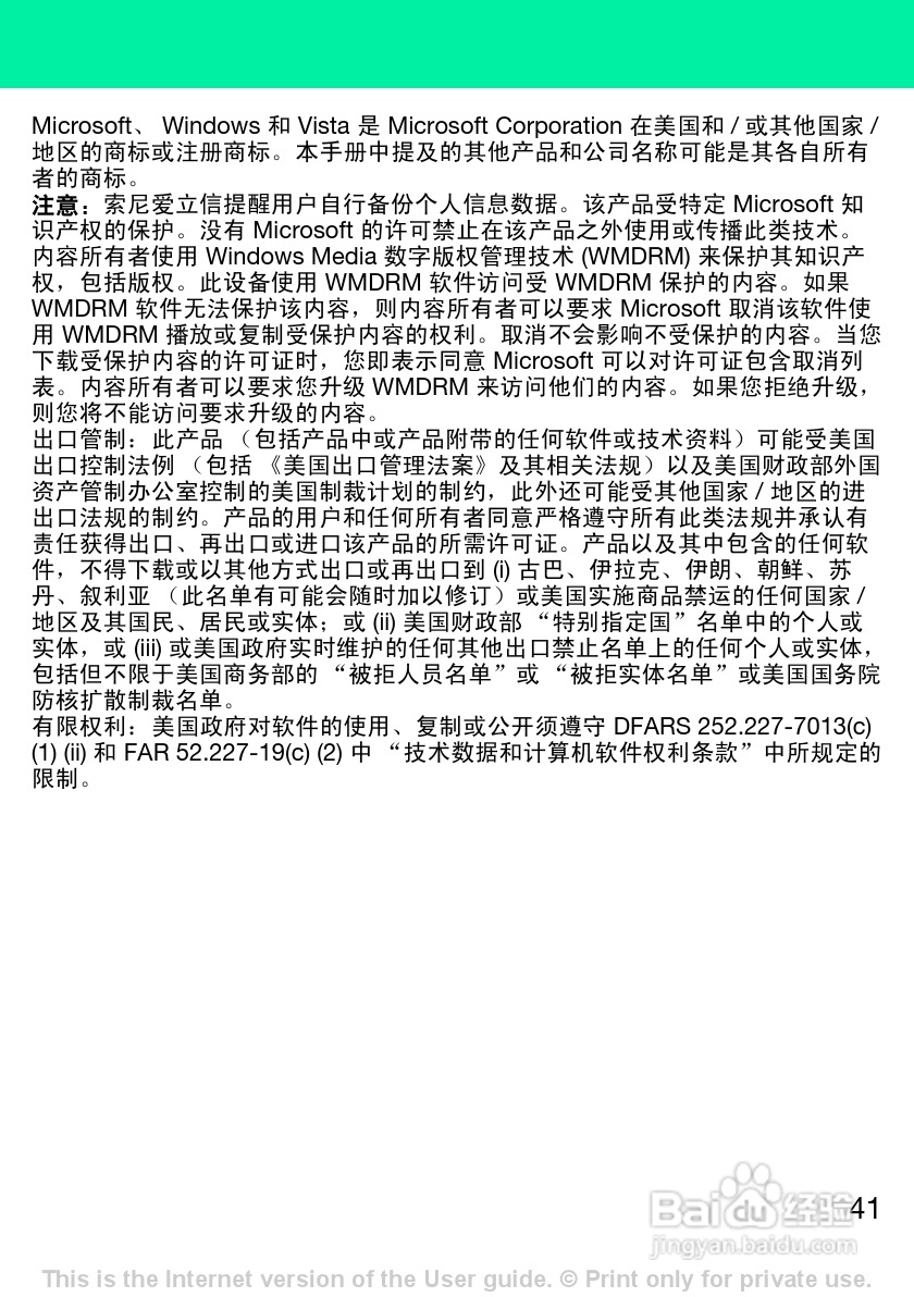 索尼爱立信S312手机使用说明书:[5]