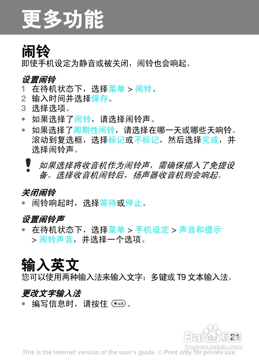 索尼爱立信T258C手机使用说明书:[3]