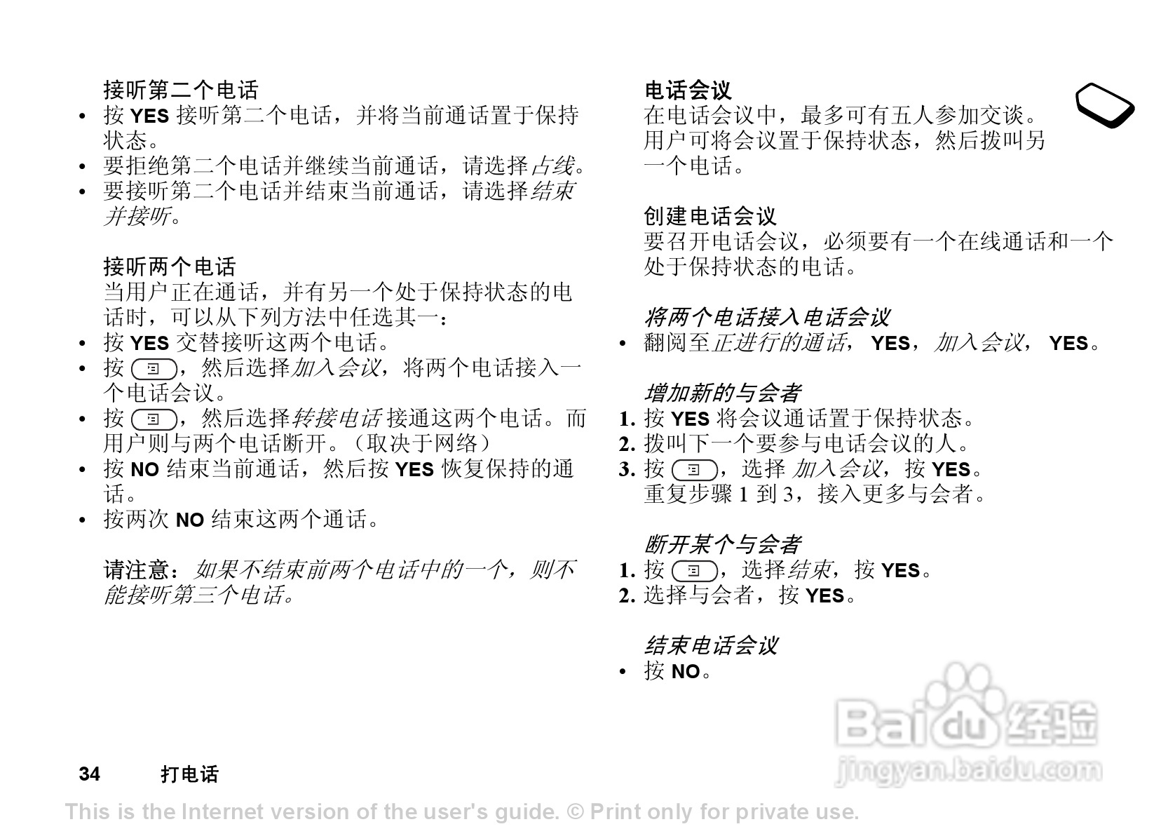 索尼爱立信T238手机使用说明书:[4]
