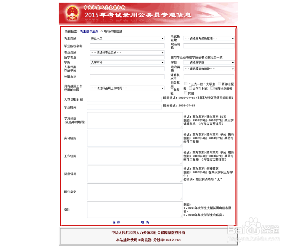 2015国家公务员考试报名指导