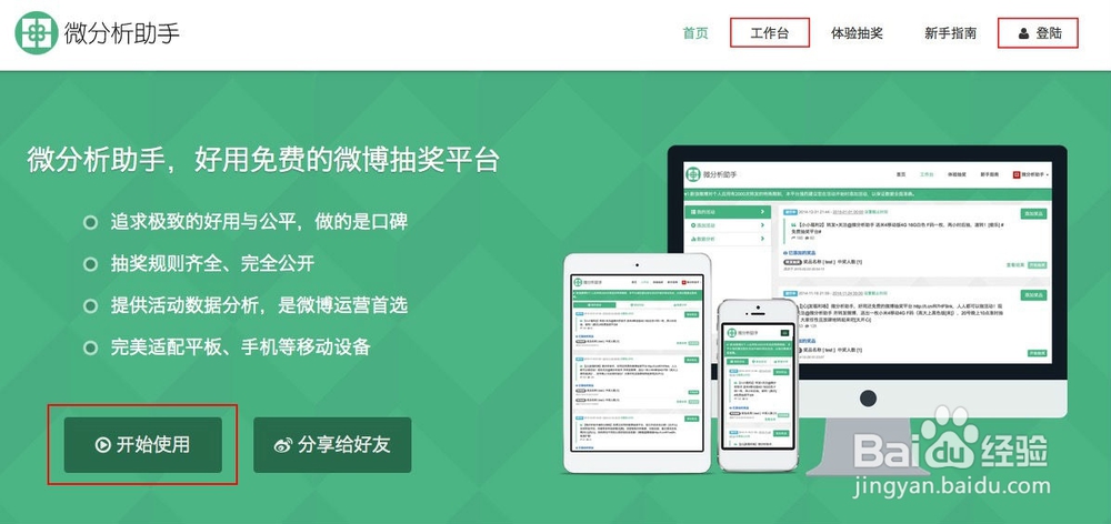新浪微博如何免费抽奖