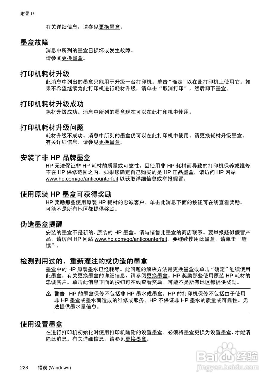 惠普 OFFICEJET PRO 8600一体机说明书:[24]