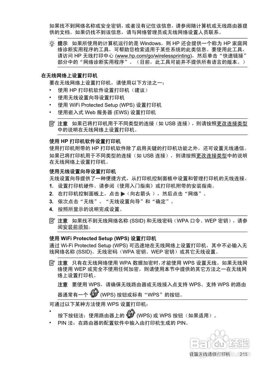 惠普 OFFICEJET PRO 8600一体机说明书:[22]