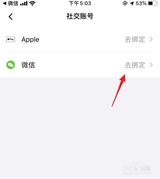滴滴出行怎么绑定微信登录